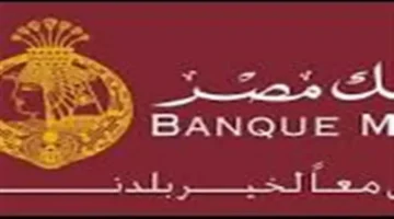 تحذير بنكي.. موجة احتيال تستهدف حسابات المصريين في بنك مصر